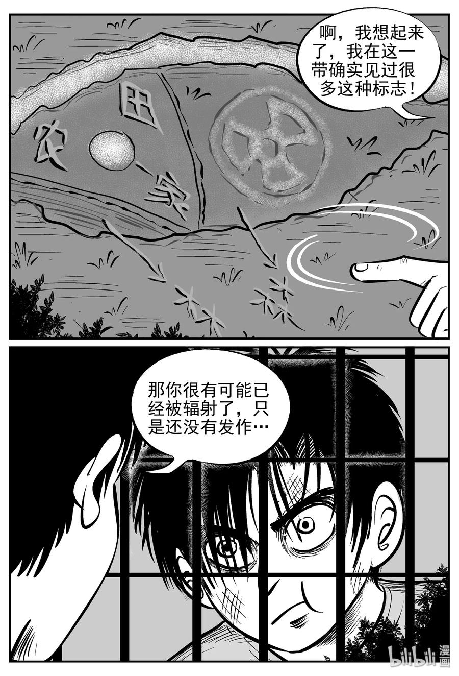 小智怪谈漫画,411 日光禁区（2）1图