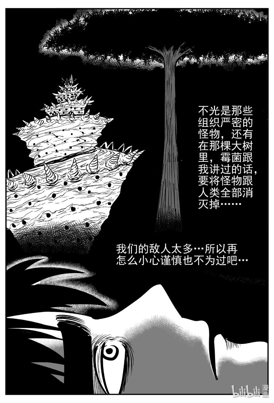 小智怪谈漫画,417 它5.5（1）3图