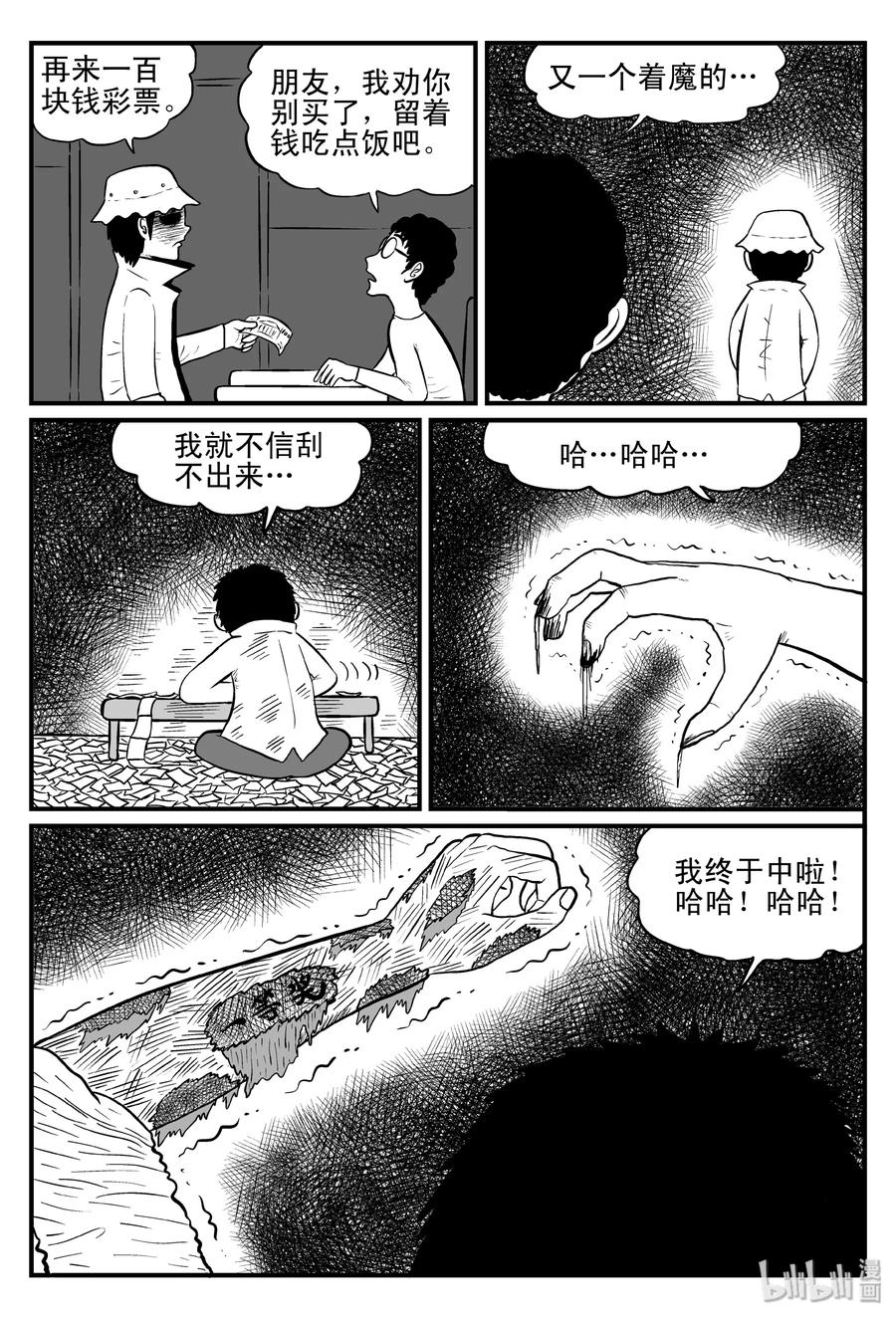 小智怪谈漫画,075 一分钟怪异故事（1）3图