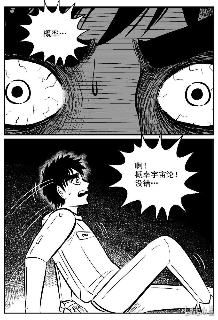 小智怪谈漫画,477 诡域之星3图