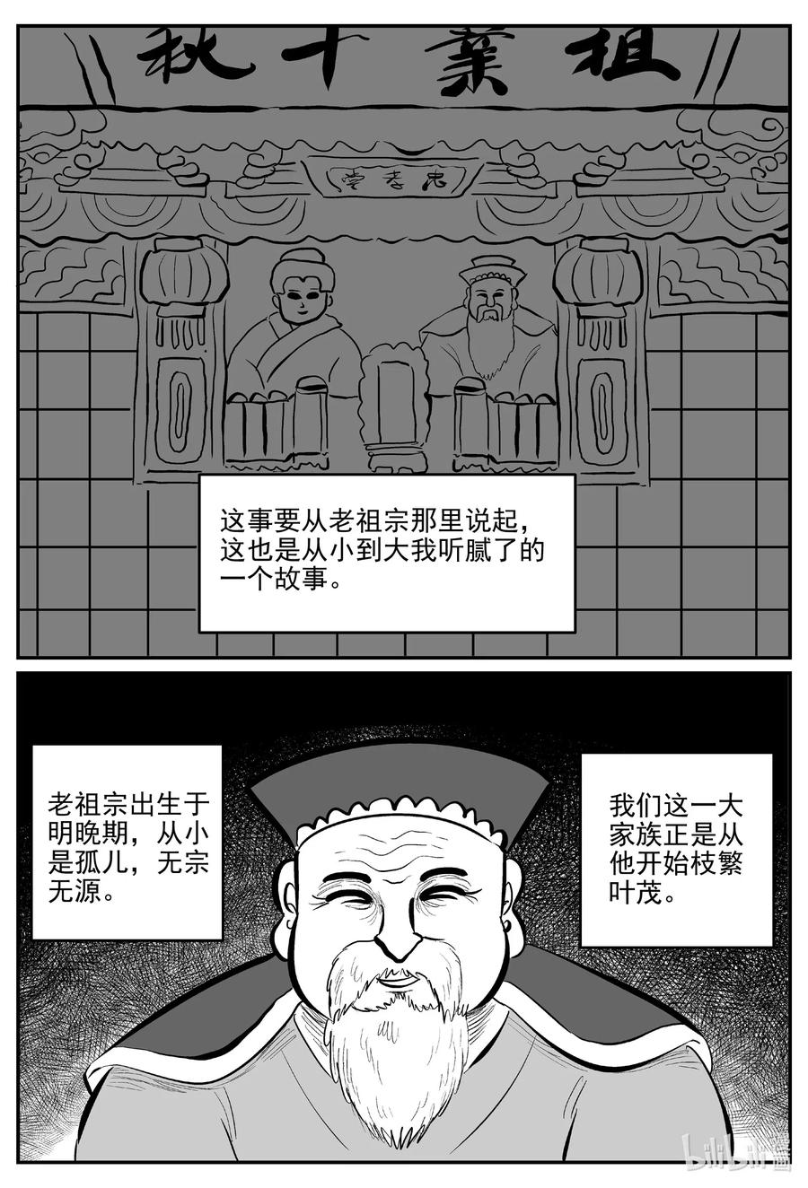 小智怪谈漫画,584 绿洲血钻4图