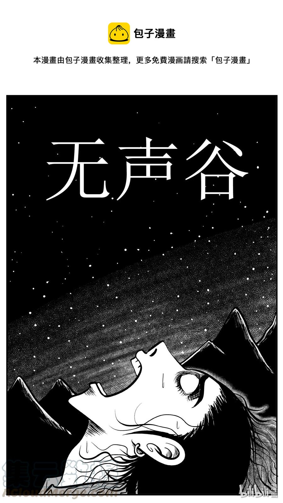 小智怪谈漫画,139 无声谷（6）1图