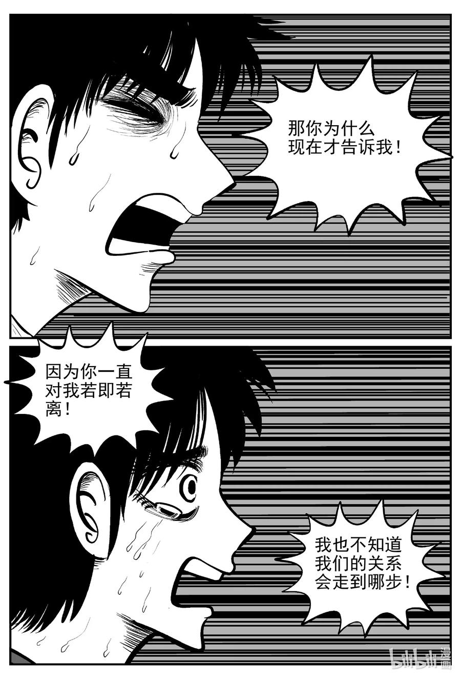 小智怪谈漫画,546 回家之路3图