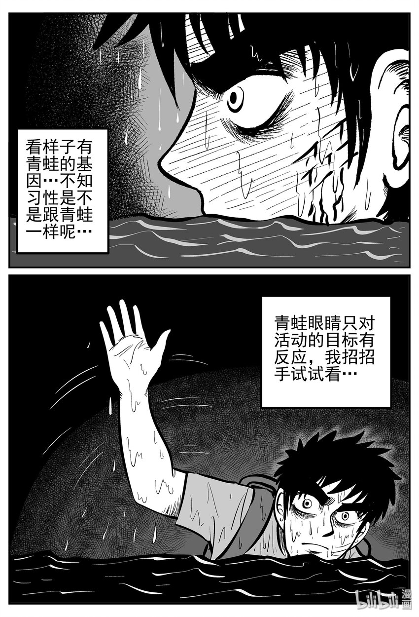 小智怪谈漫画,027 它4（11）3图