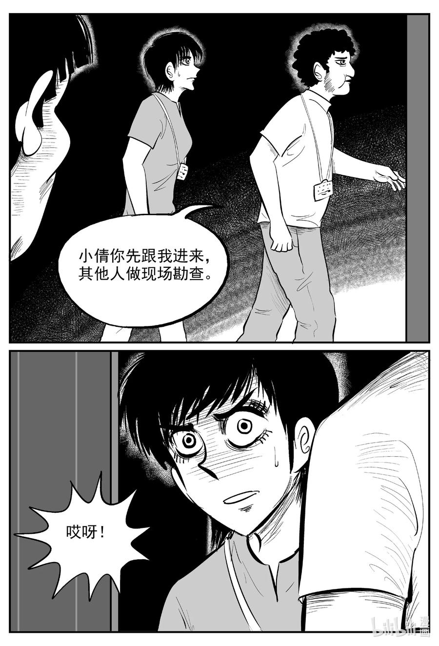 小智怪谈漫画,602 嫌疑人3图