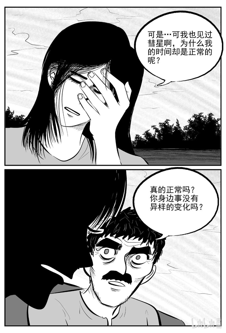 小智怪谈漫画,669 想见你3图