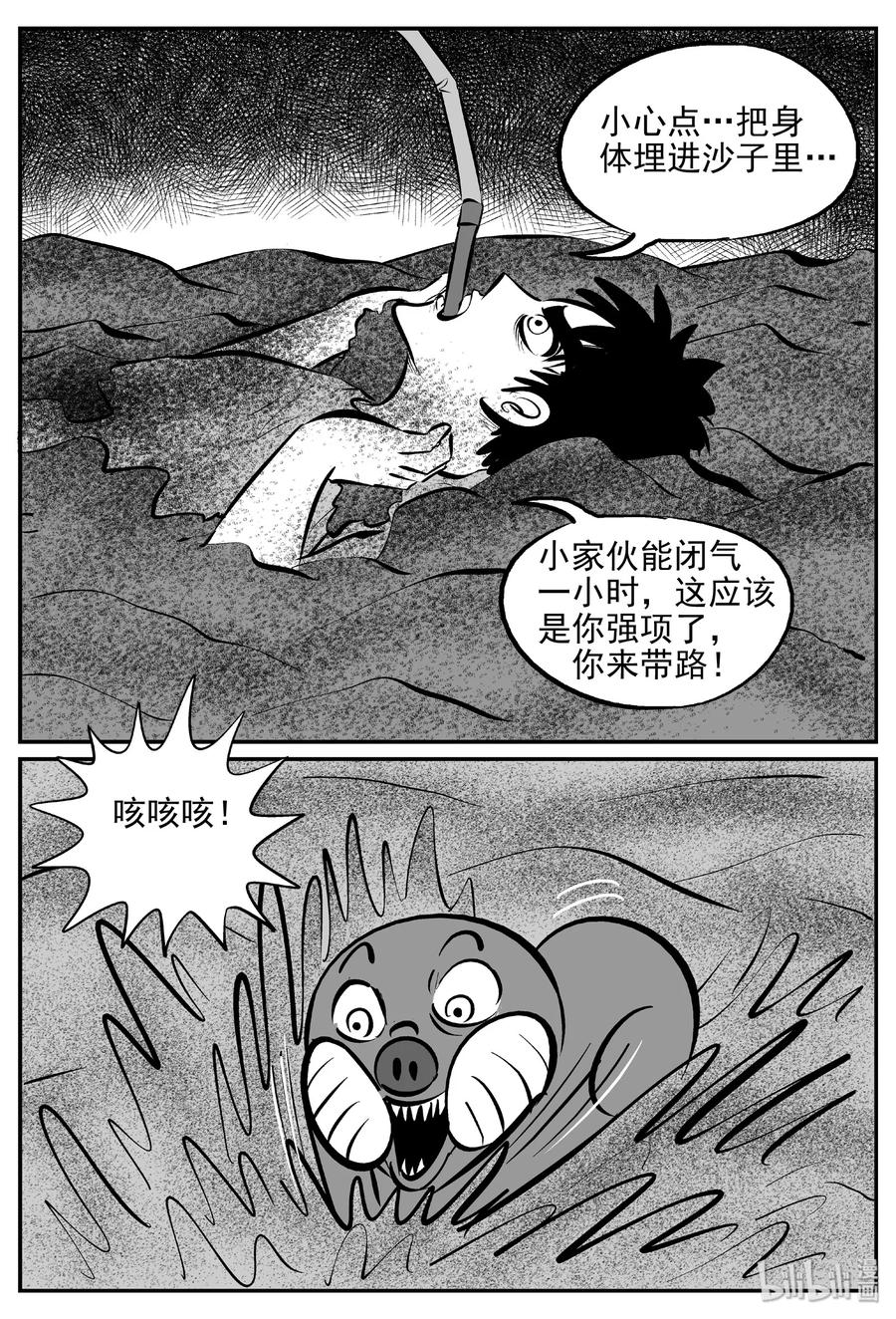 小智怪谈漫画,376 它：6（8）5图