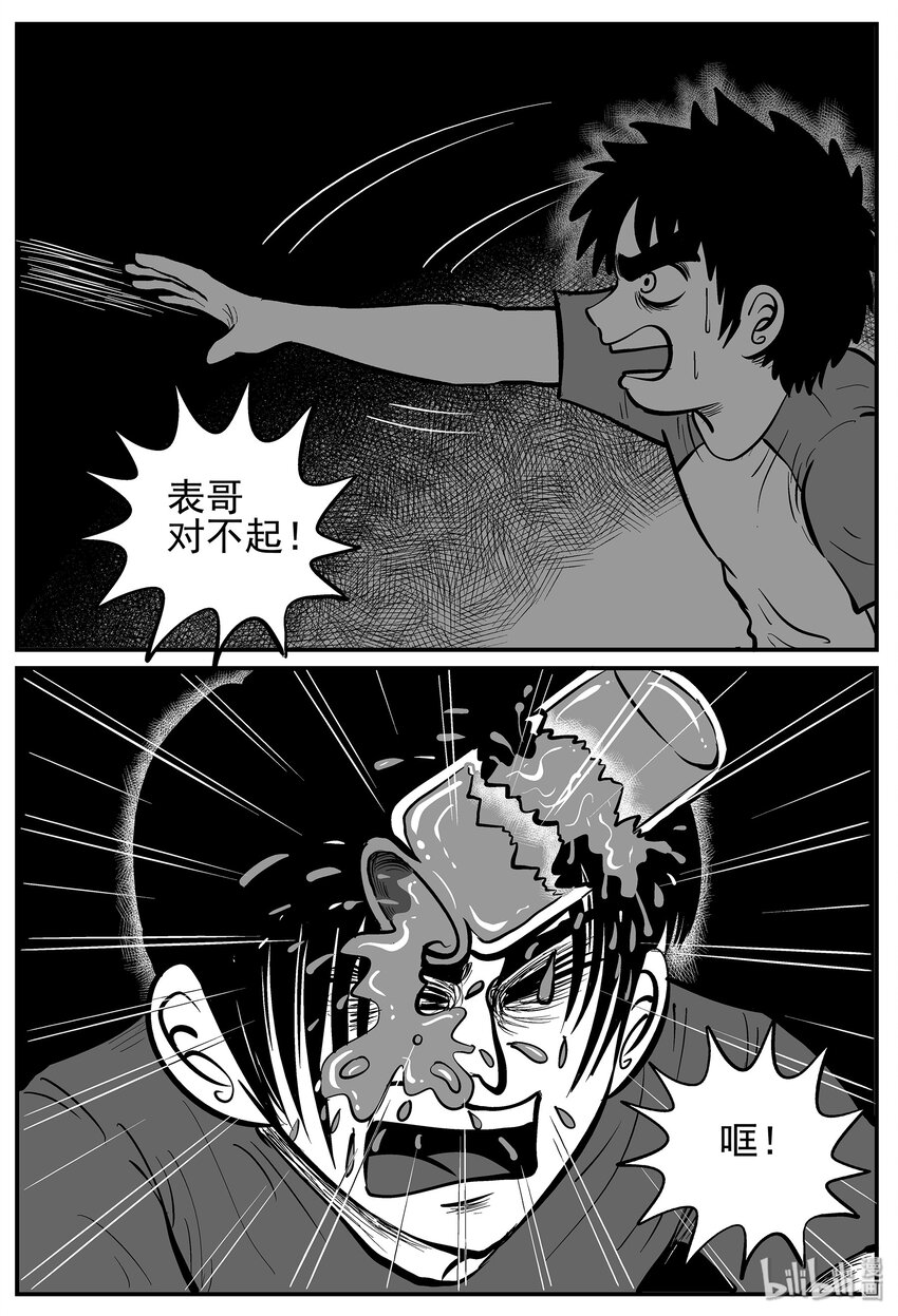 小智怪谈漫画,012 它3（4）3图