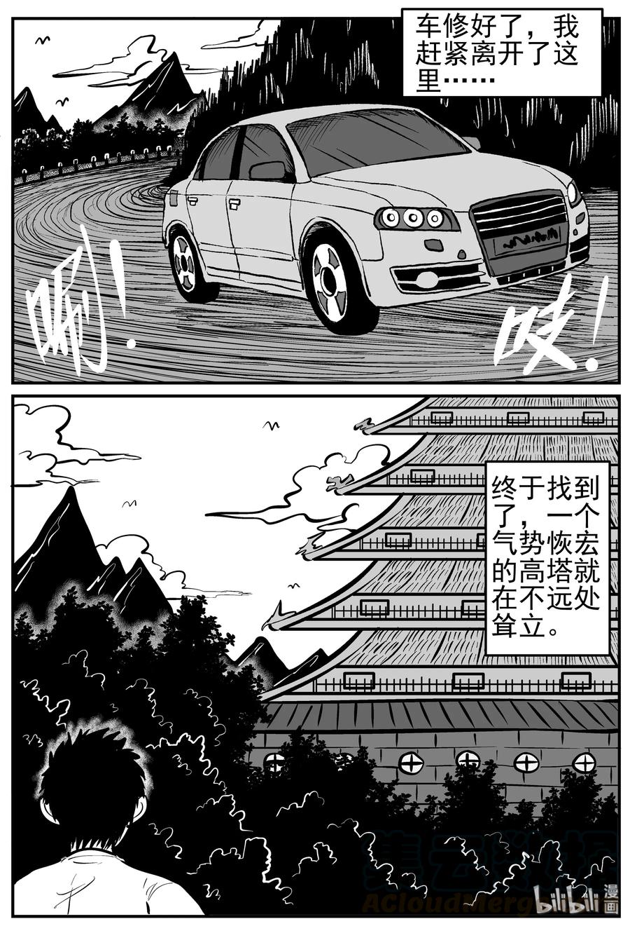 小智怪谈漫画,226 海螺湾奇谈（1）2图