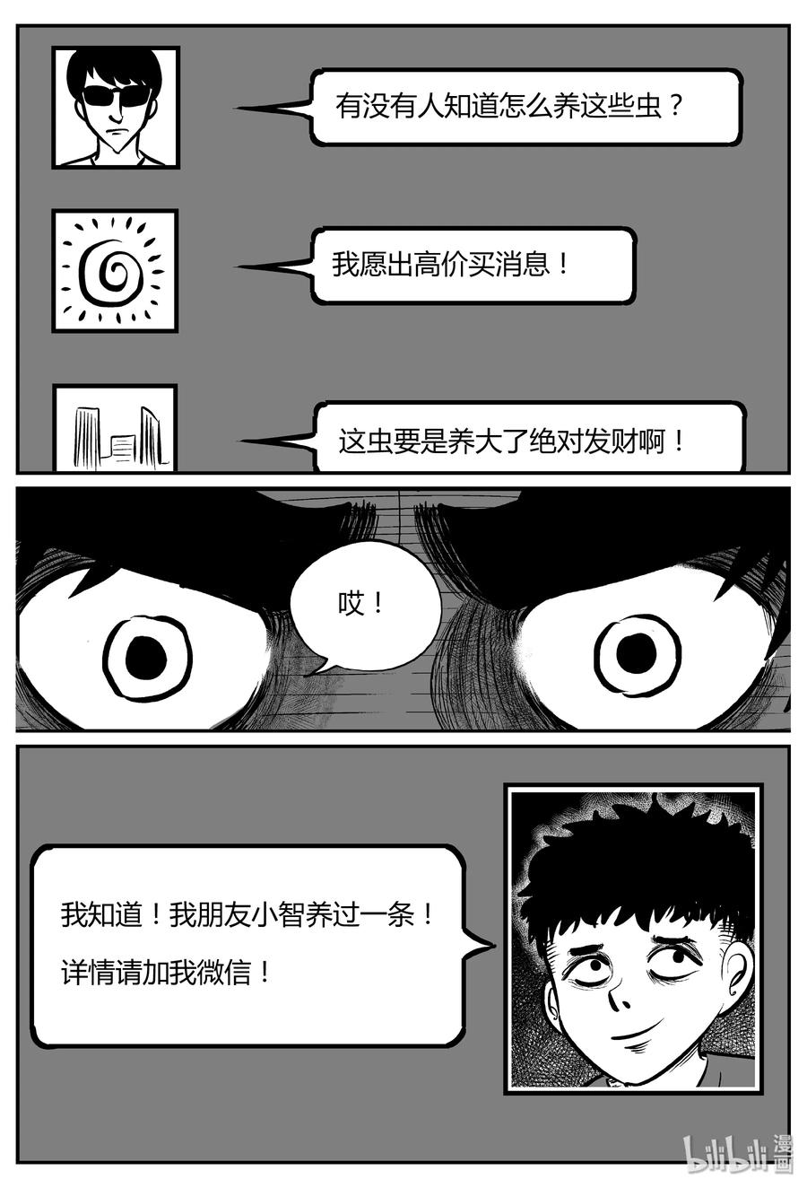 小智怪谈漫画,306 寄生虫（4）4图