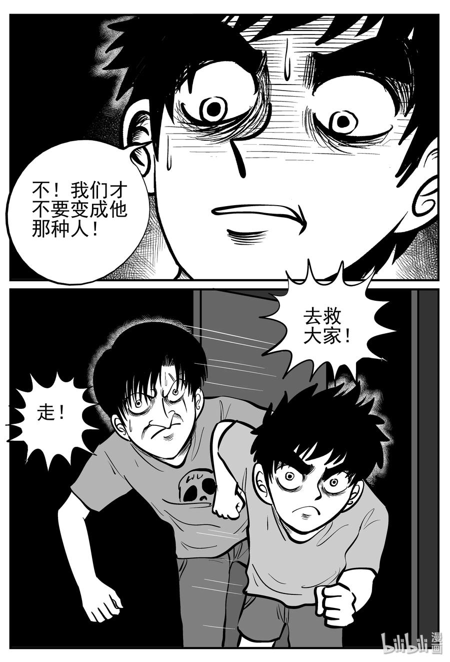 小智怪谈漫画,144 无声谷（11）5图