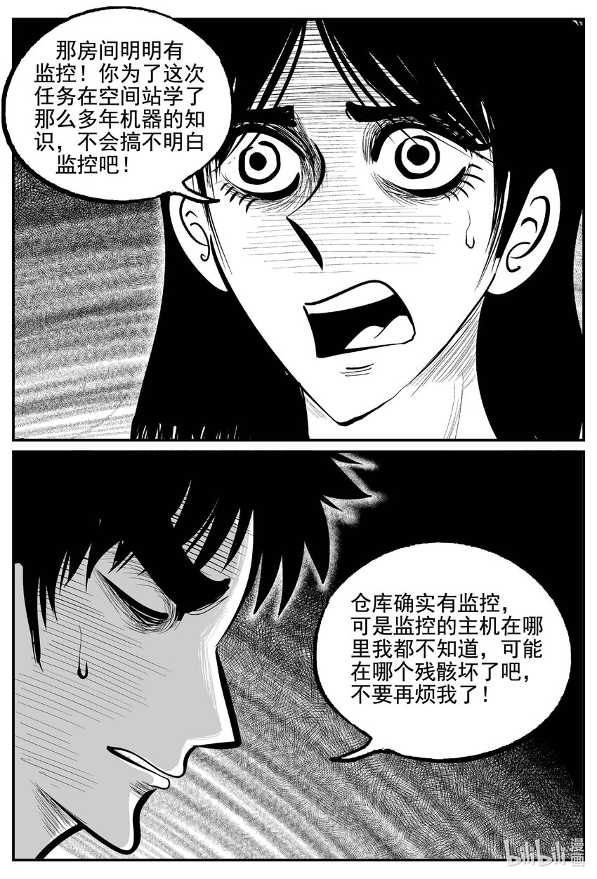 小智怪谈漫画,760 《Heartbreaker》3图