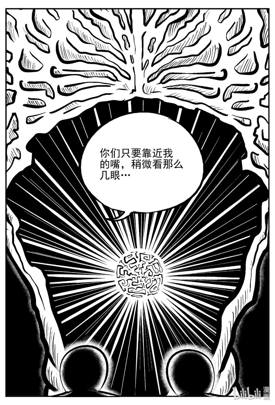 小智怪谈漫画,475 诡域之星4图