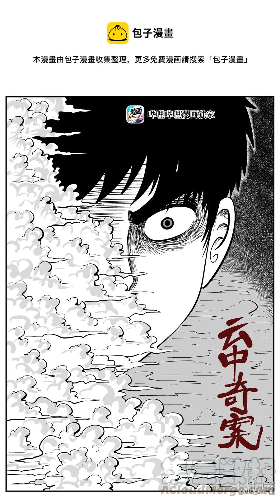 小智怪谈漫画,264 云中奇案（2）1图