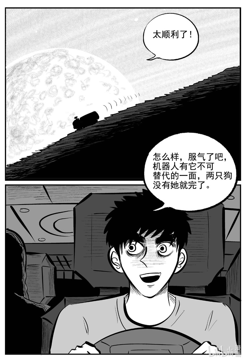 小智怪谈漫画,759 《Heartbreaker》3图