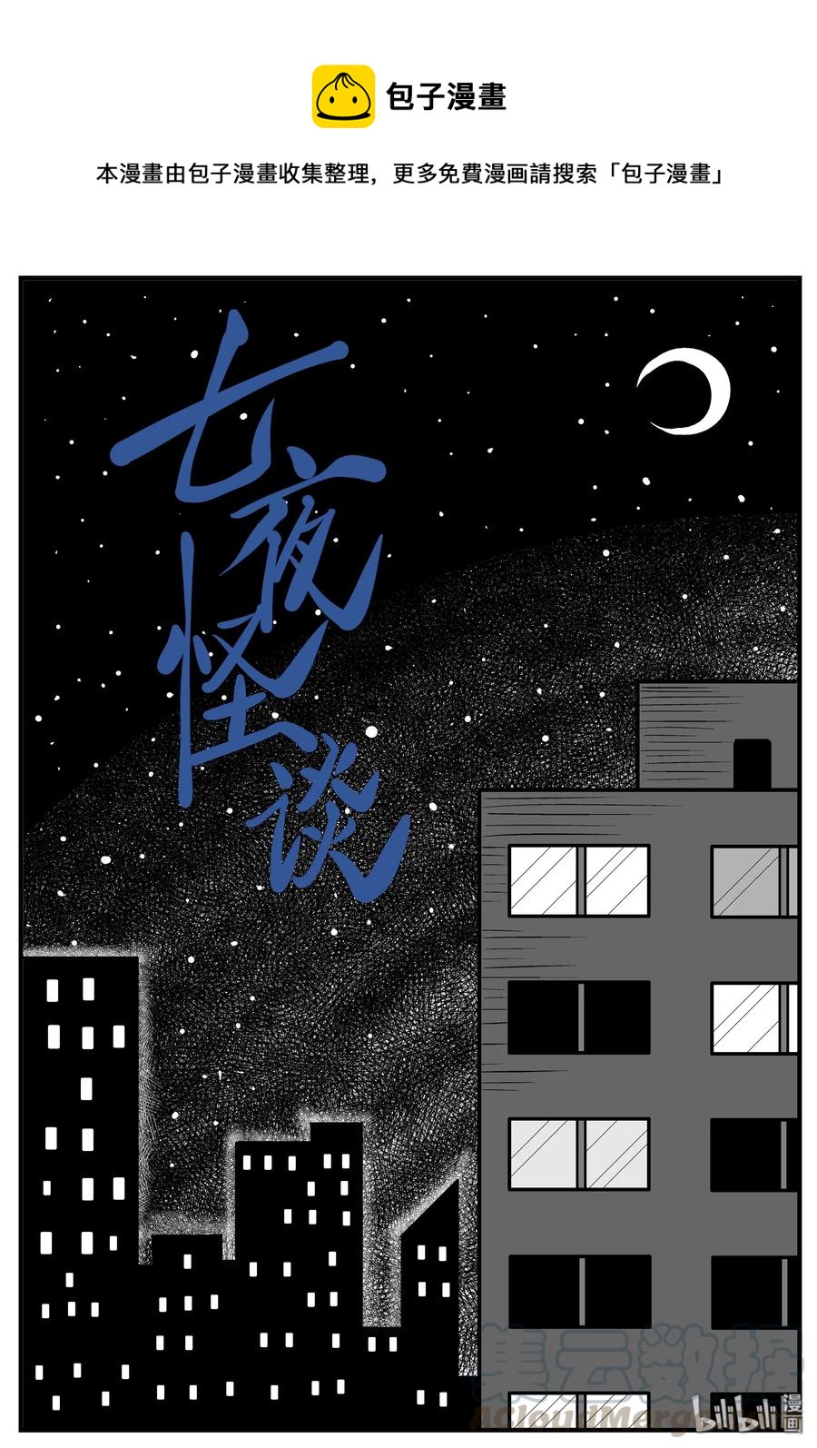 小智怪谈漫画,190 七夜怪谈（2）1图