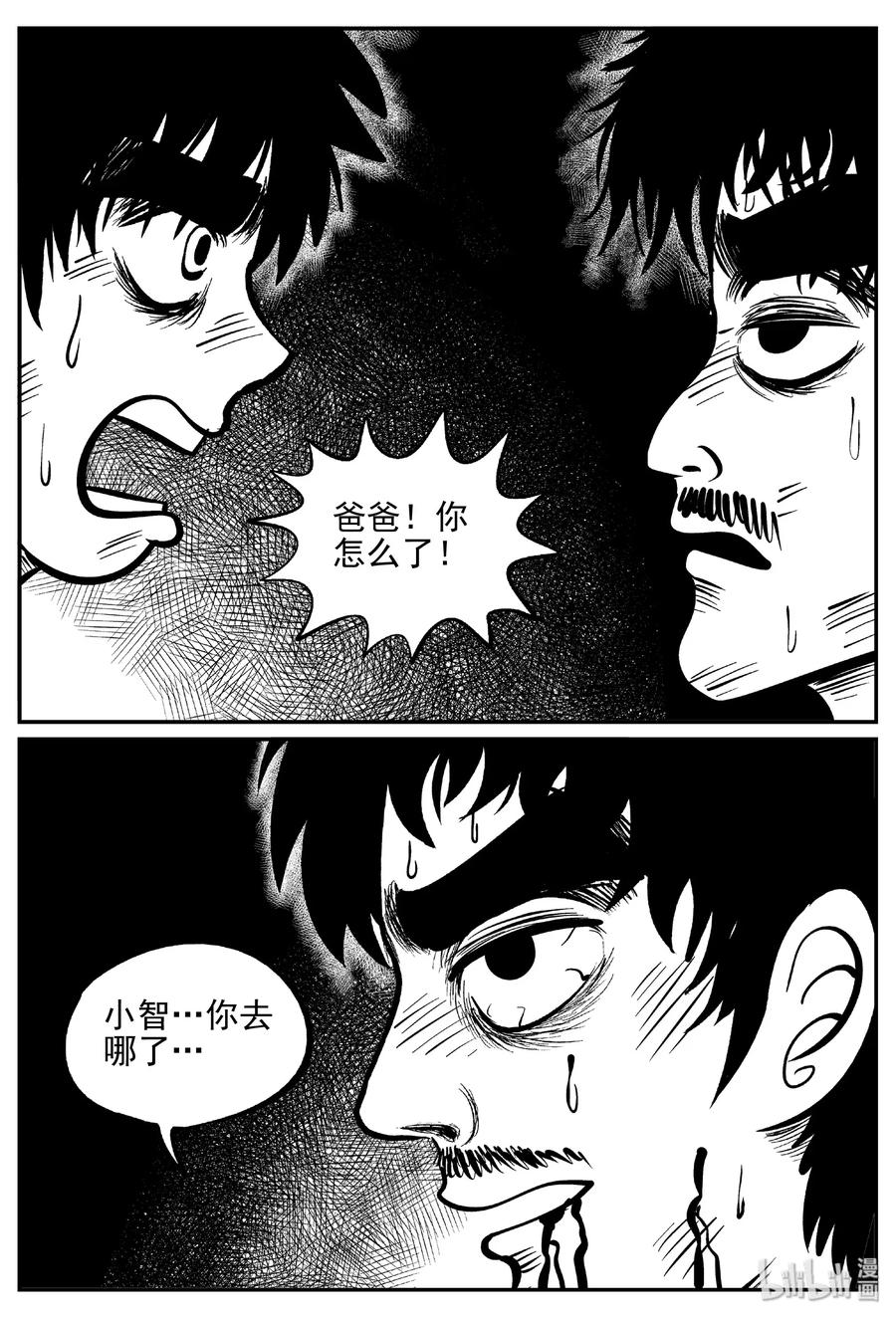 小智怪谈漫画,415 日光禁区（6）4图