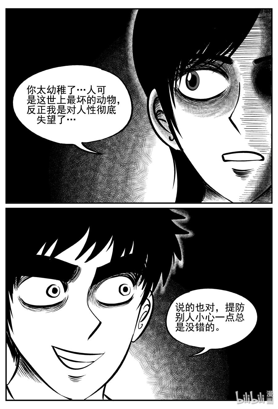 小智怪谈漫画,253 忧郁症（1）5图