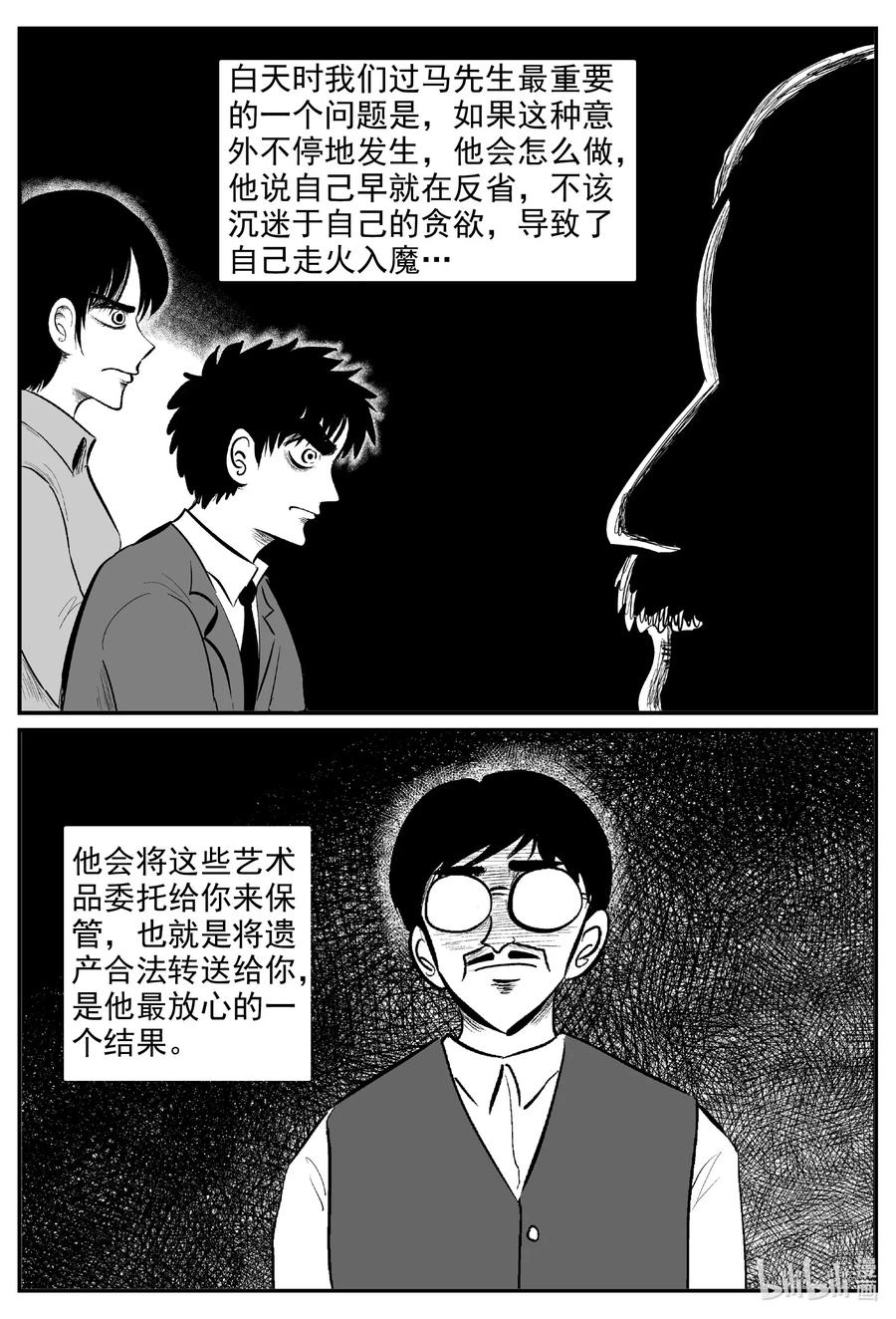 小智怪谈漫画,573 邪恶生物档案3图