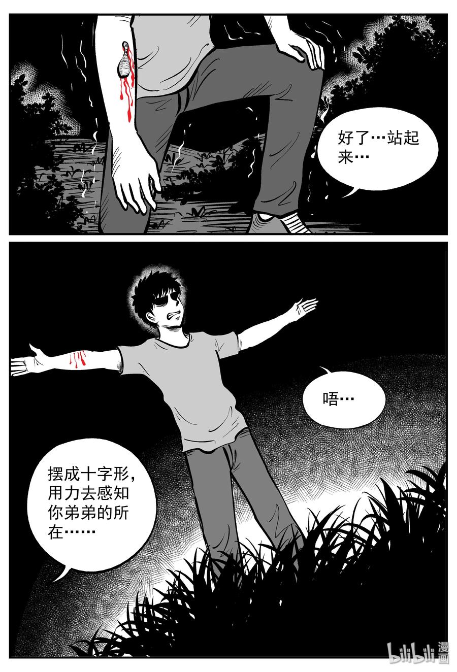 小智怪谈漫画,289 克苏鲁圣殿（5）4图