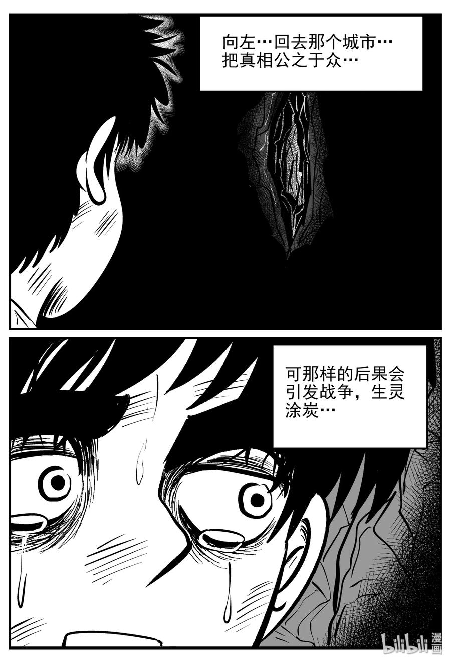 小智怪谈漫画,416 日光禁区（7）2图