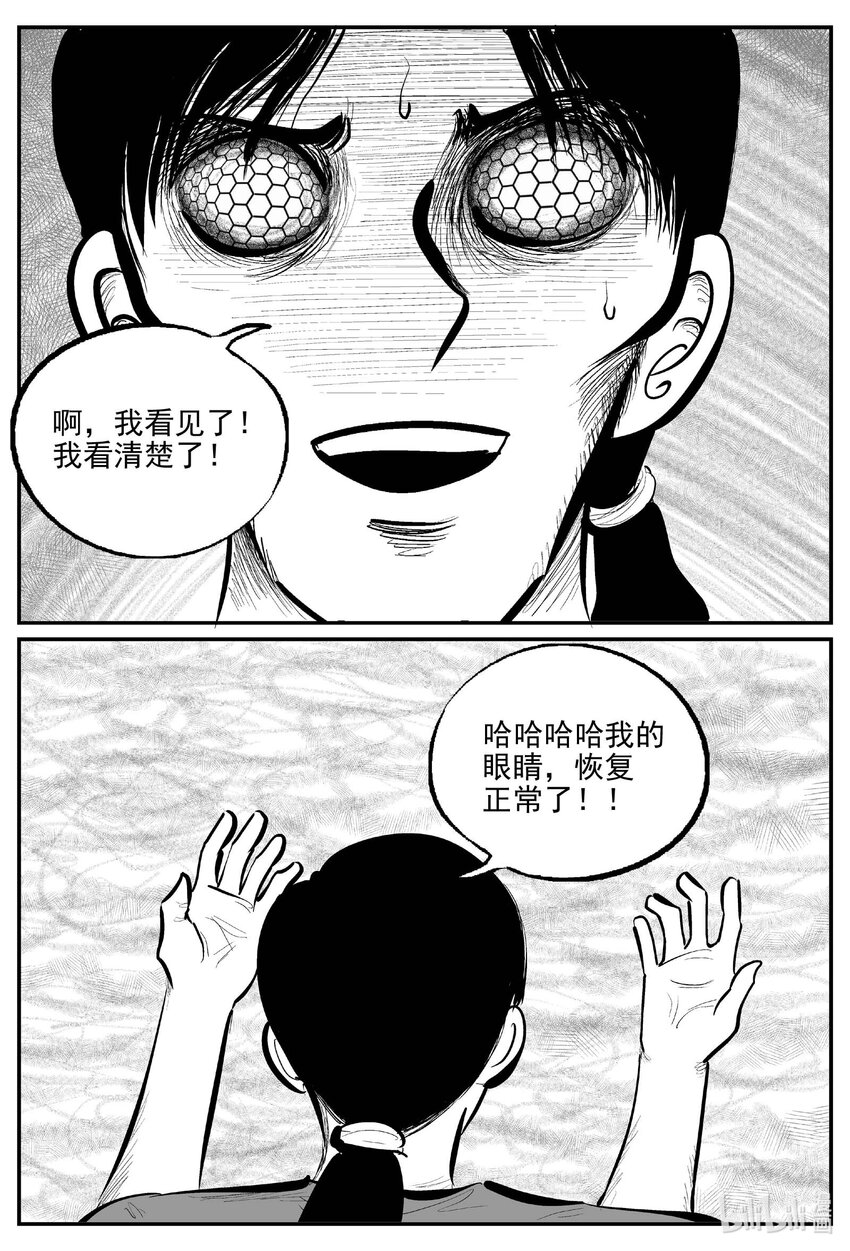 小智怪谈漫画,734 它84图