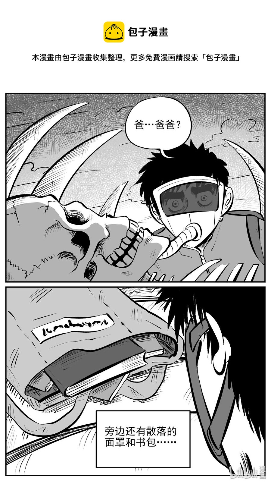 小智怪谈漫画,401 龙的传说（3）3图