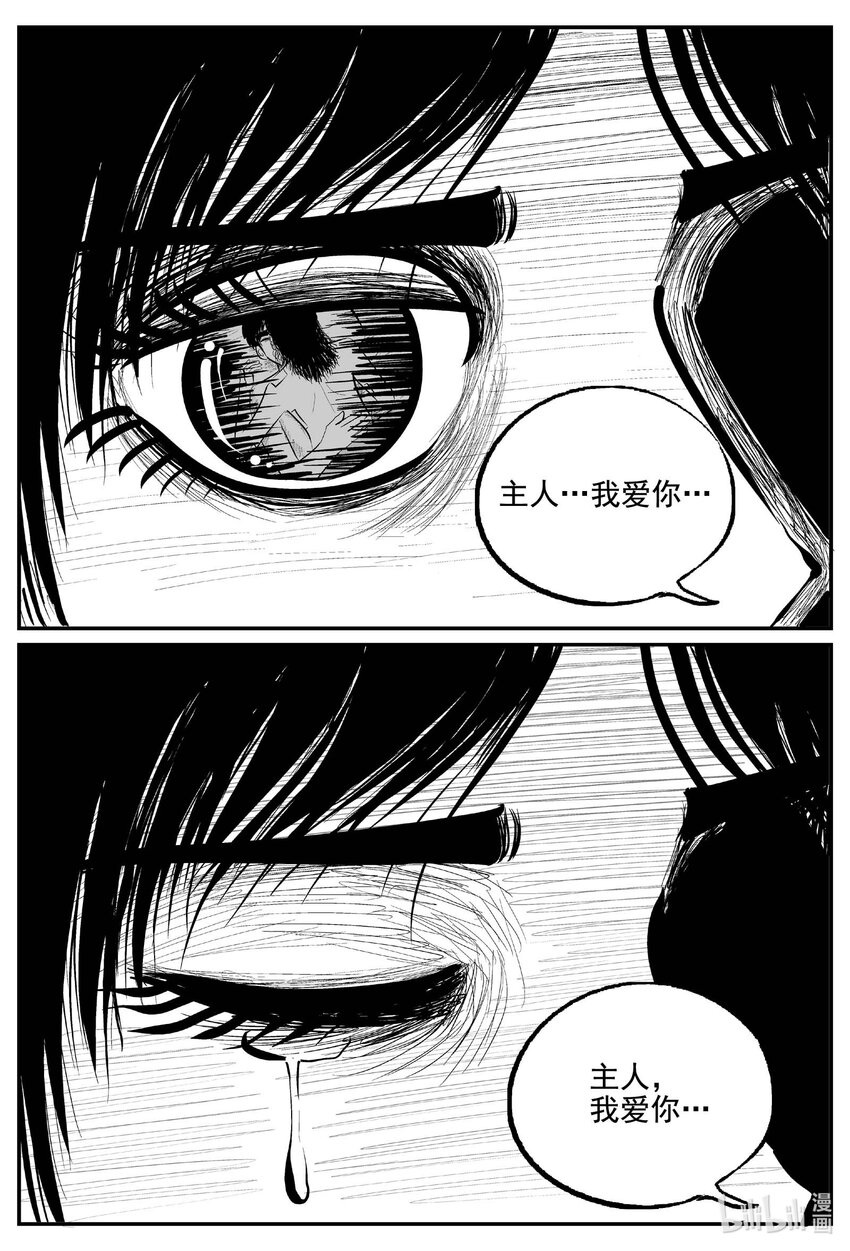 小智怪谈漫画,765 《Heartbreaker》5图