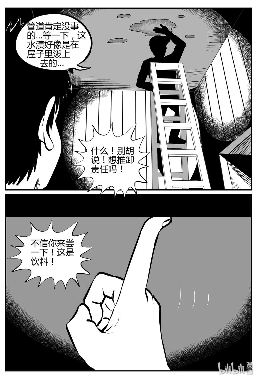 小智怪谈漫画,280 移魂（1）1图