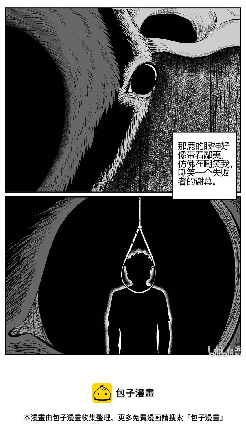 小智怪谈漫画,704 不可名状之屋4图