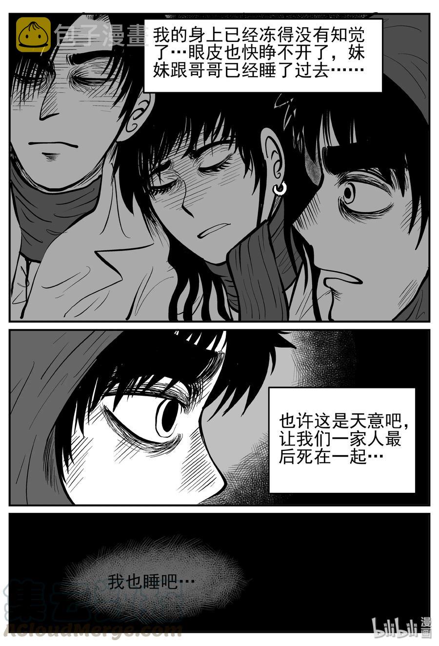 小智怪谈漫画,233 暴风雪之夜（2）5图