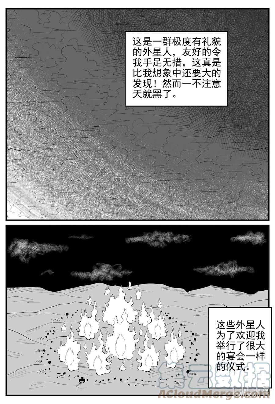 小智怪谈漫画,674 桃源2图