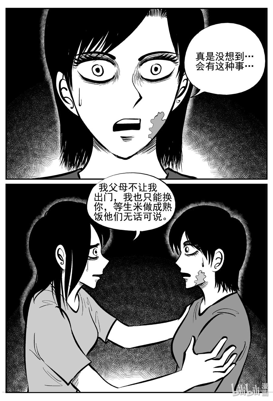 小智怪谈漫画,255 忧郁症（3）3图