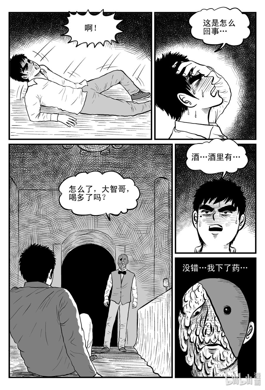 小智怪谈漫画,093 科学怪物（2）5图