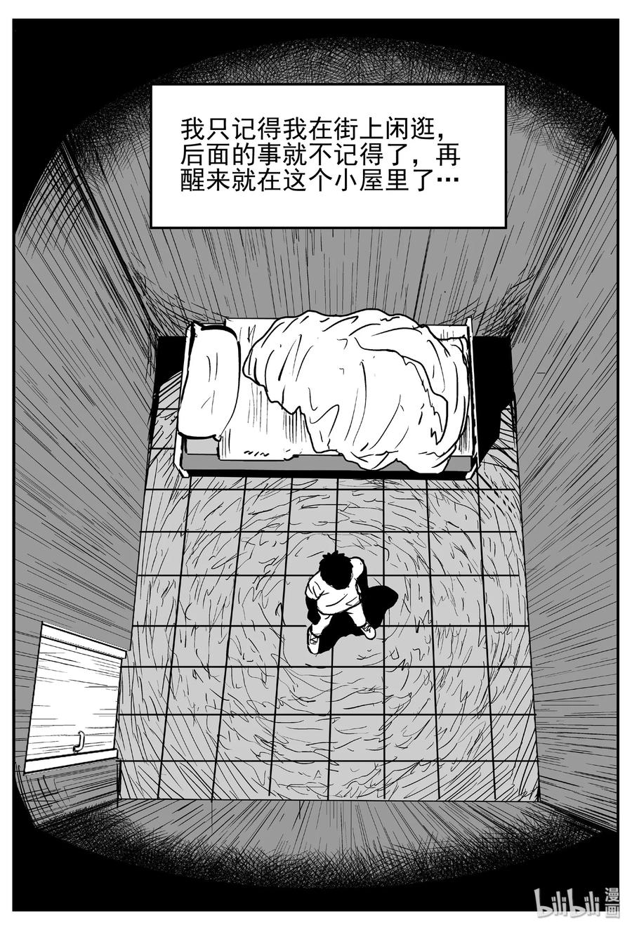 小智怪谈漫画,441 捕兽夹贰1图