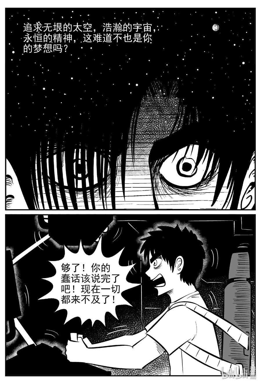 小智怪谈漫画,470 诡域之星3图