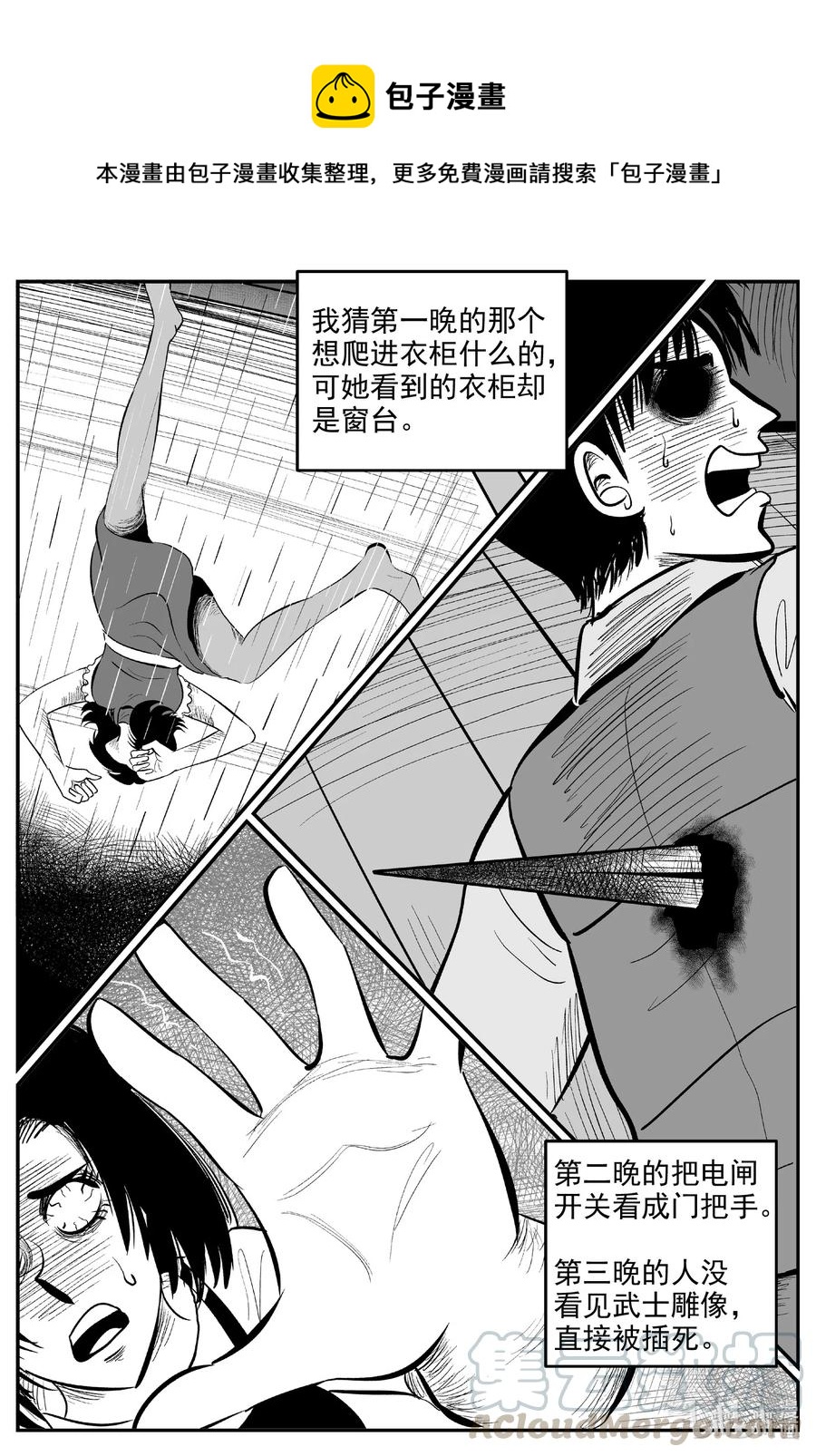 小智怪谈漫画,572 邪恶生物档案1图