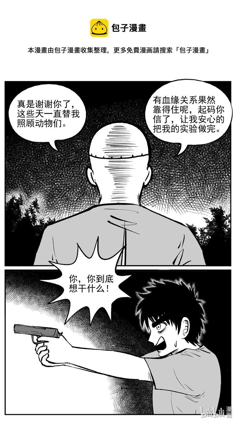 小智怪谈漫画,368 秦博士（5）1图