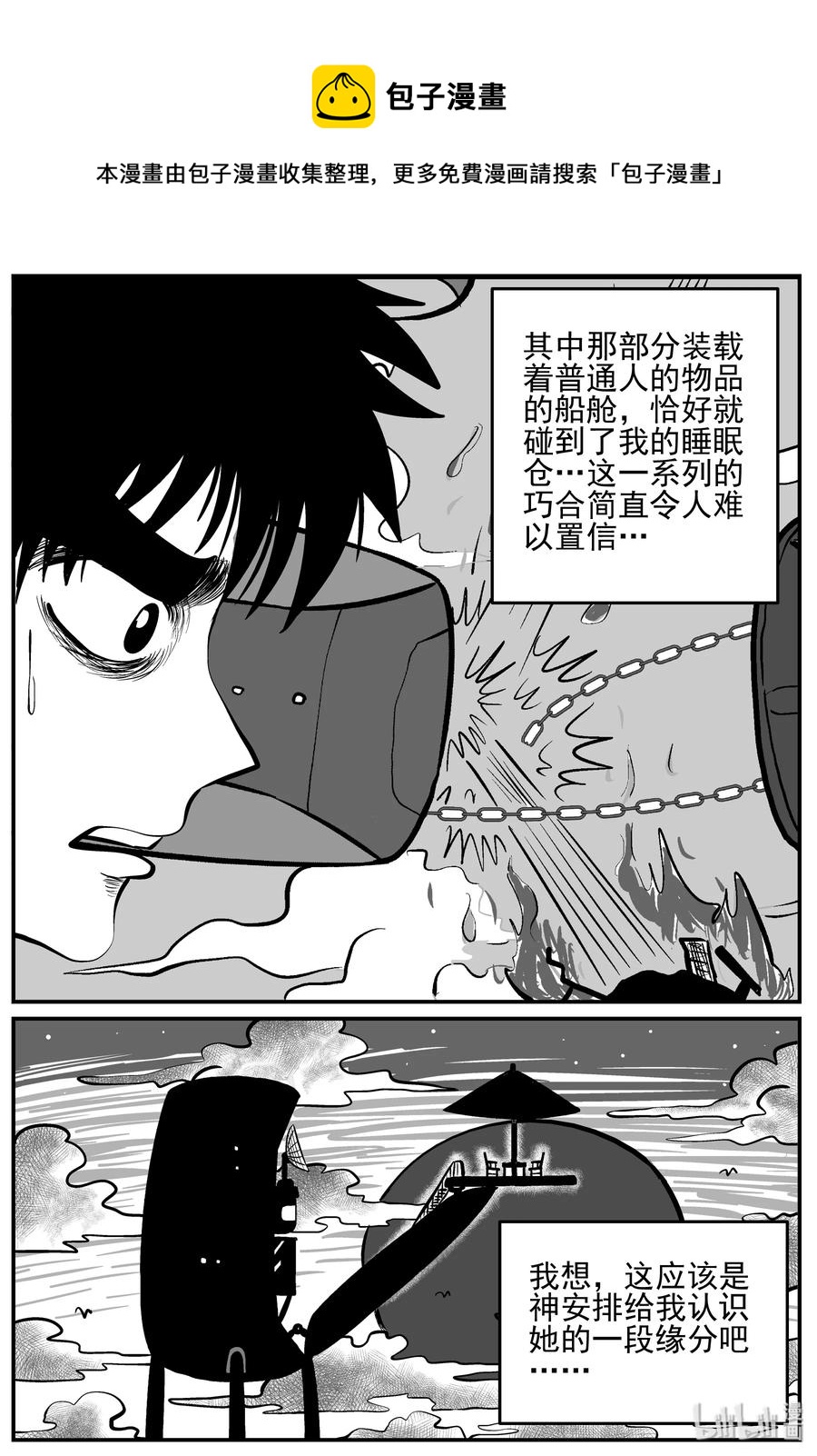 小智怪谈漫画,129 十三万年（1）3图