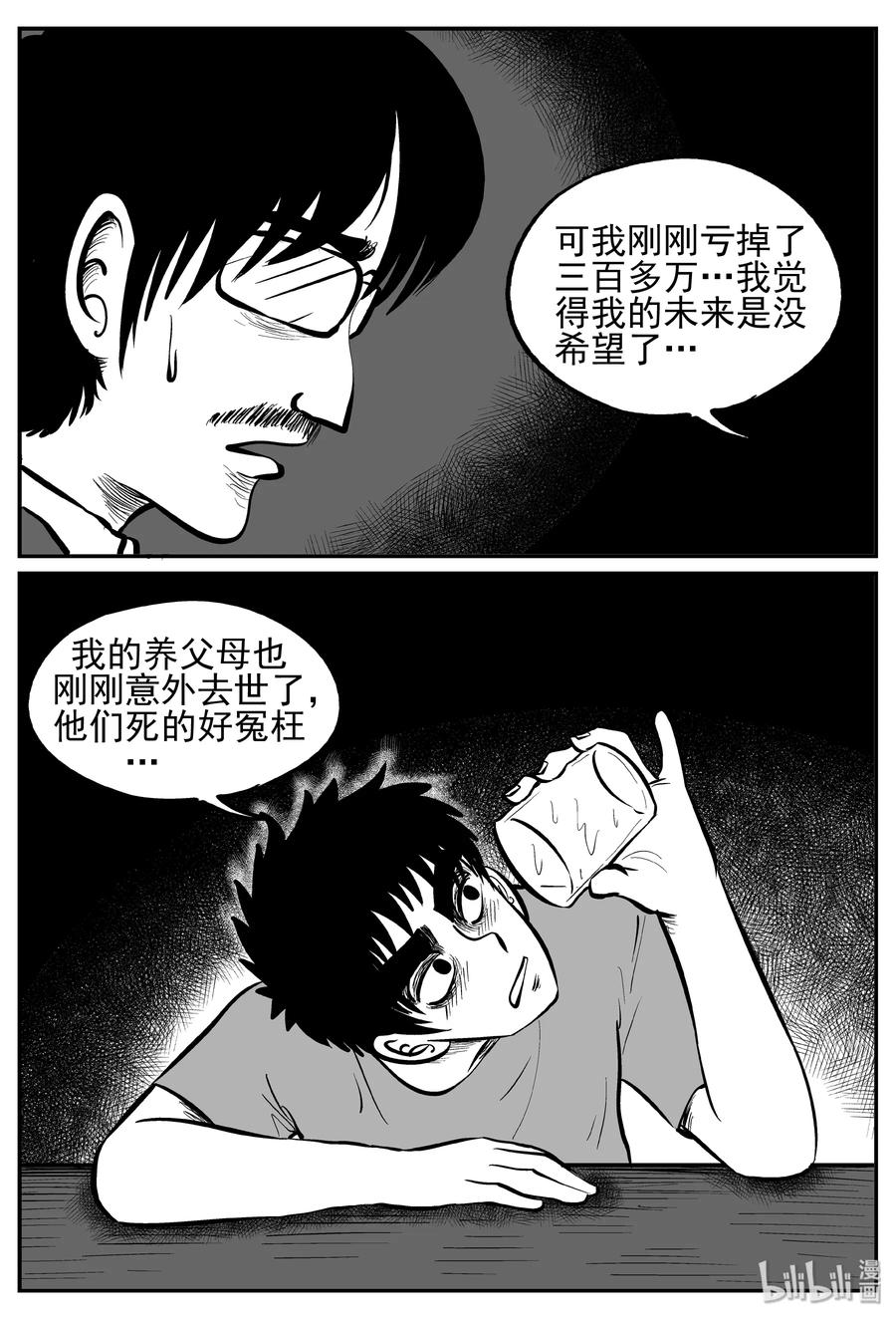 小智怪谈漫画,238 怪潭山庄（1）5图