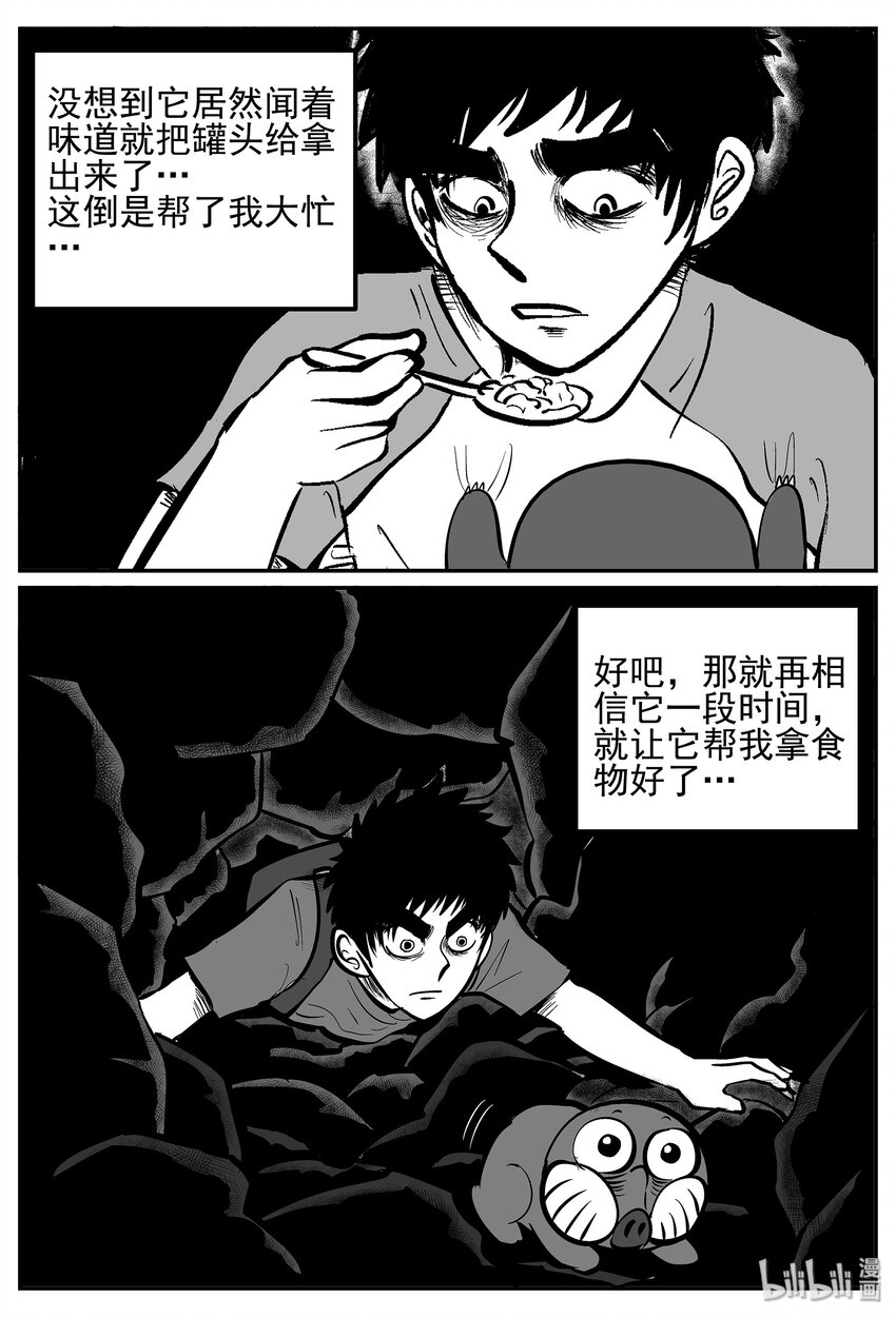 小智怪谈漫画,021 它4（5）5图