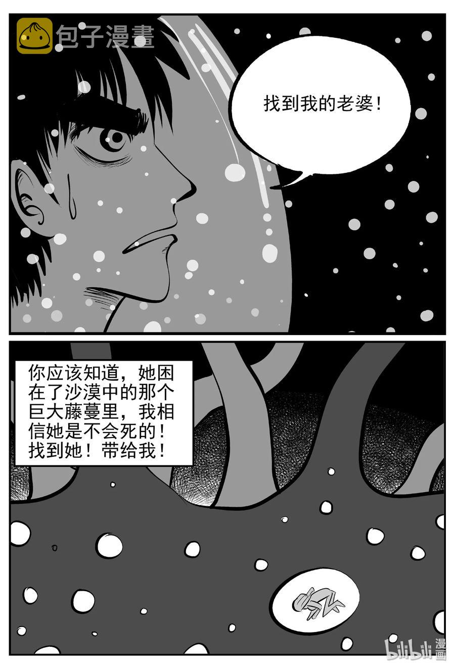 小智怪谈漫画,381 它：6（13）2图