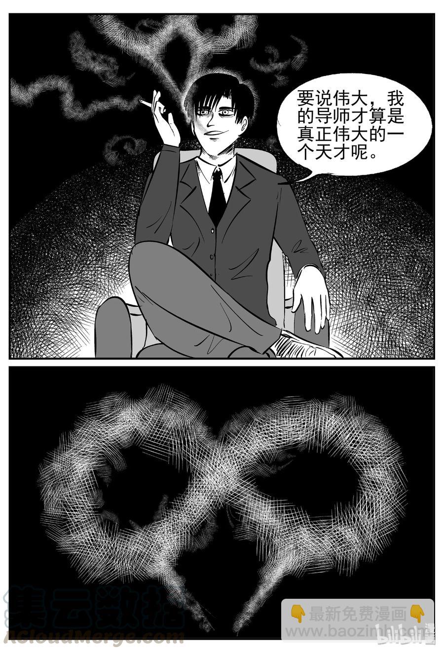 小智怪谈漫画,451 虫博士5图