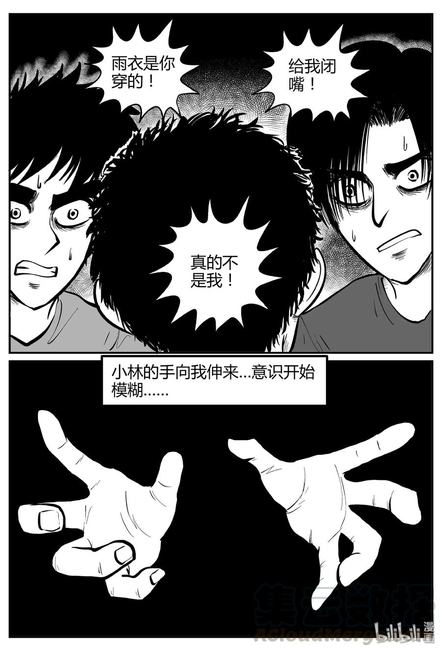 小智怪谈漫画,260 黄粱六梦（4）2图