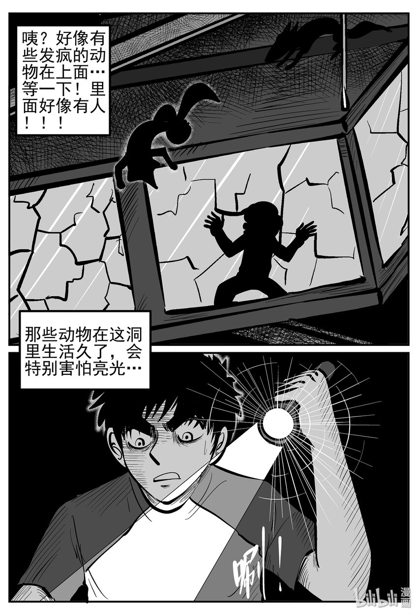 小智怪谈漫画,022 它4（6）3图