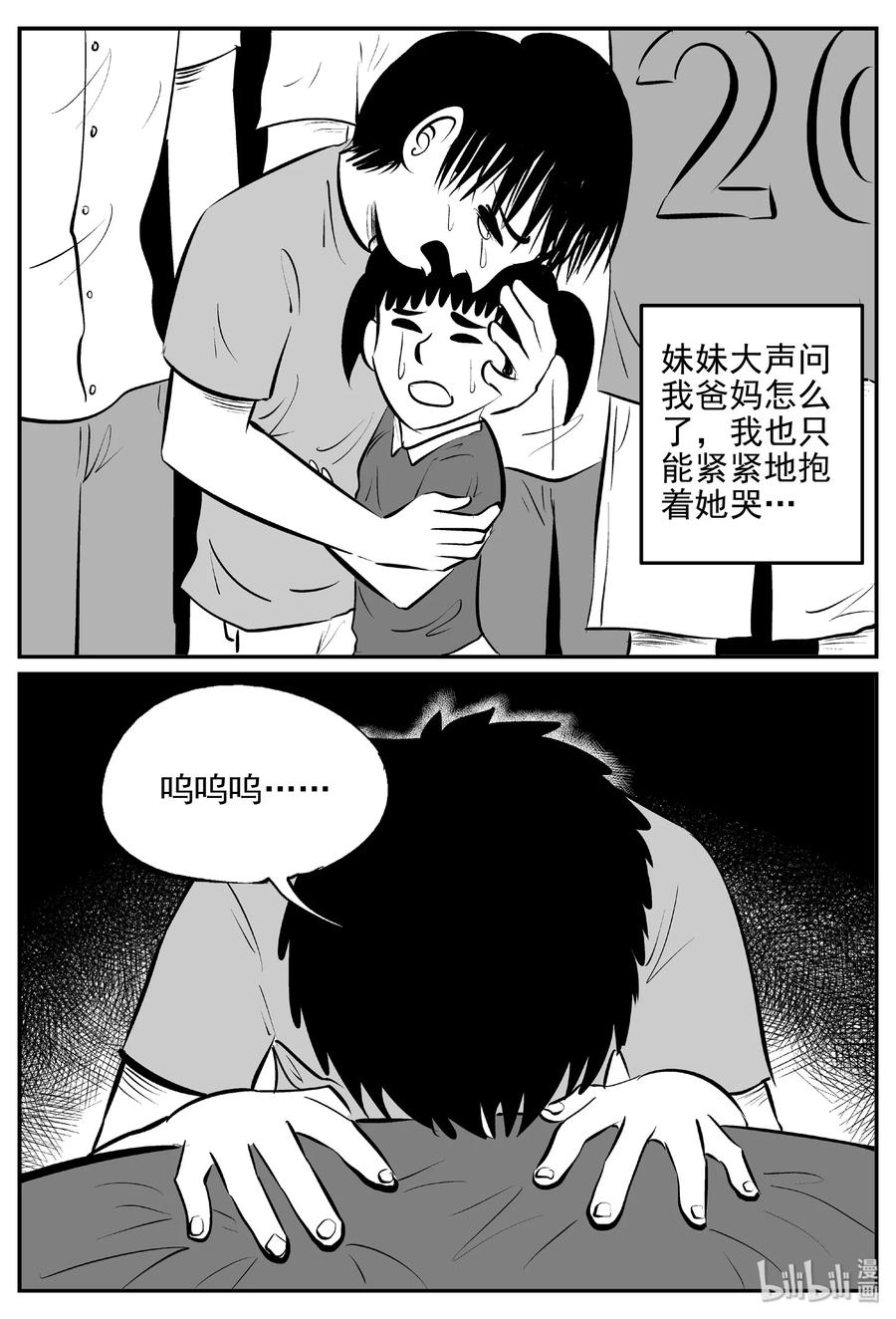 小智怪谈漫画,431 水管里的女哭声4图