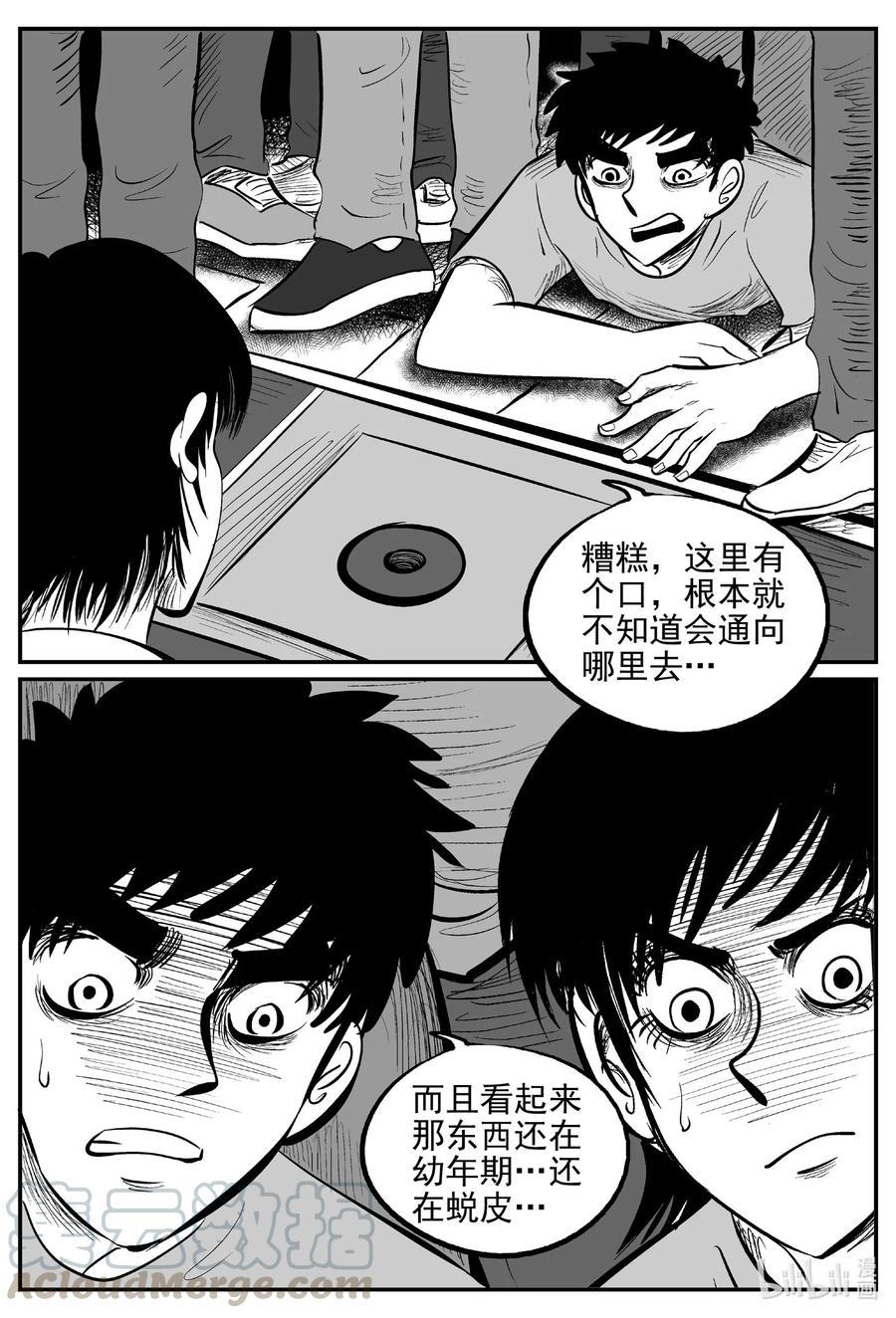 小智怪谈漫画,563 邪恶生物档案4图