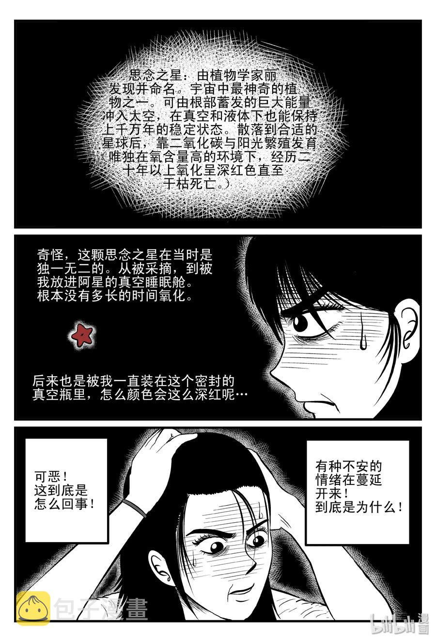 小智怪谈漫画,099 深红的星星（2）2图