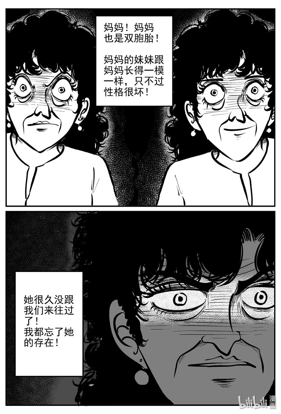 小智怪谈漫画,327 业火之车（4）2图