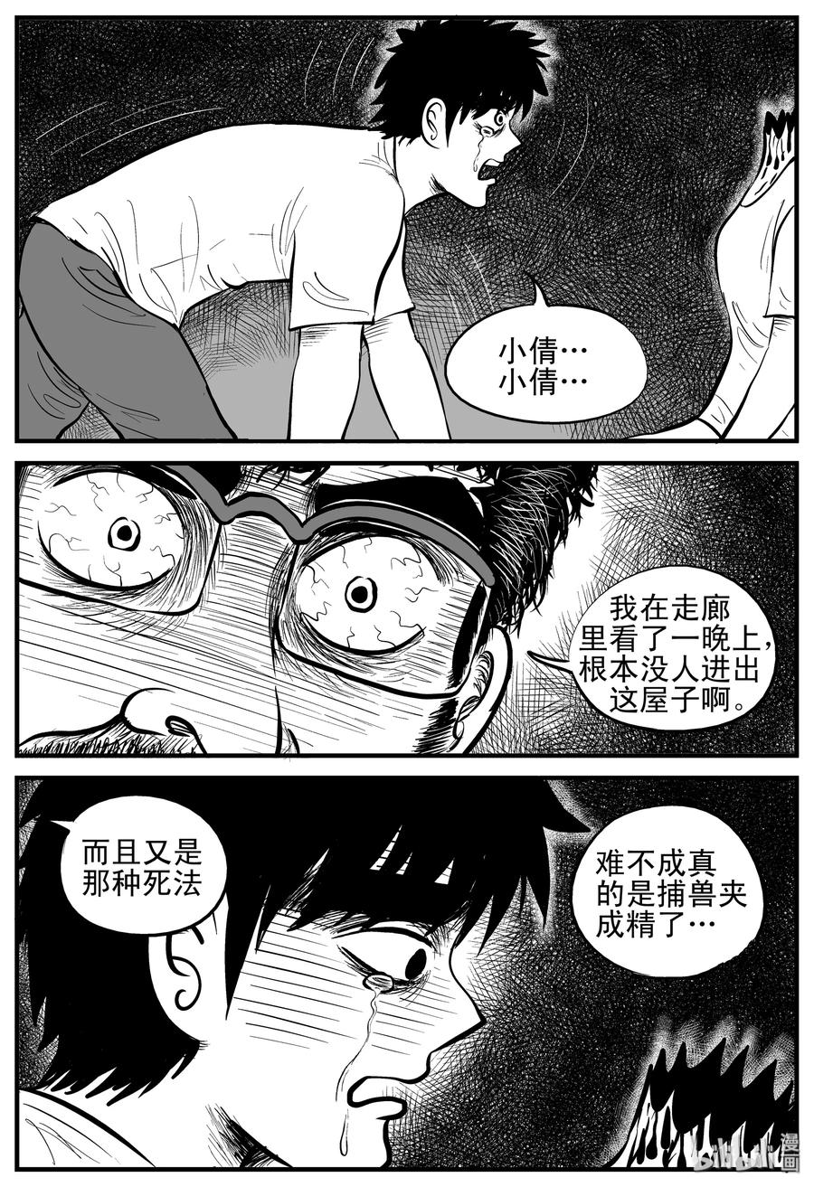 176 捕兽夹恐怖事件（2）3